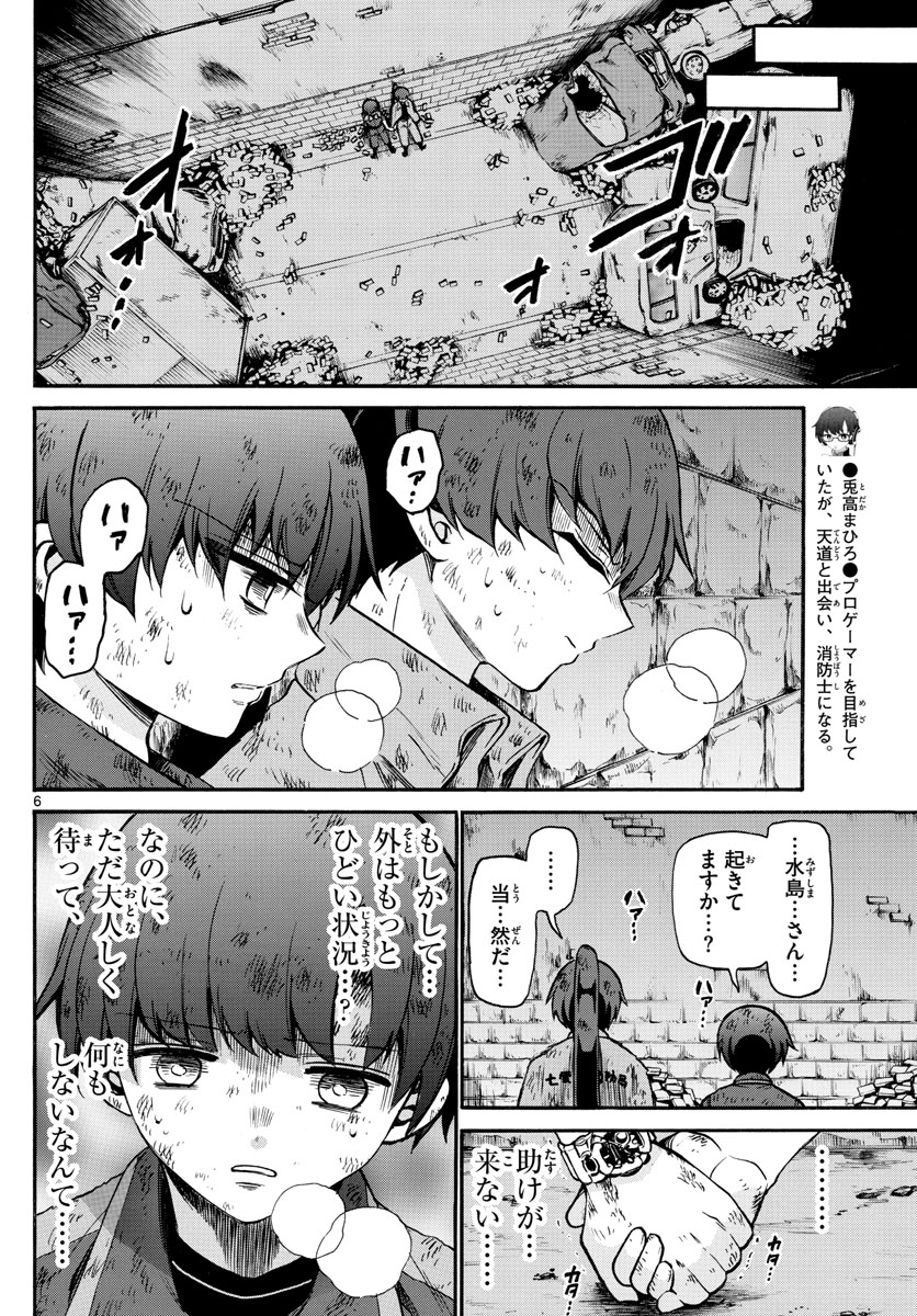 Fire Rabbit!! - Chapter 25 - Page 6