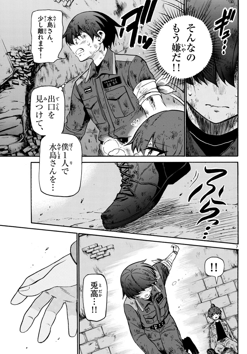 Fire Rabbit!! - Chapter 25 - Page 7