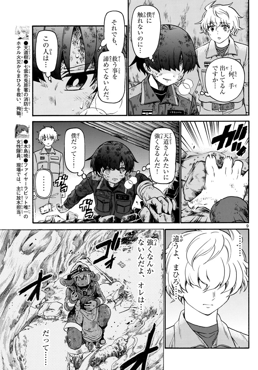 Fire Rabbit!! - Chapter 25 - Page 9