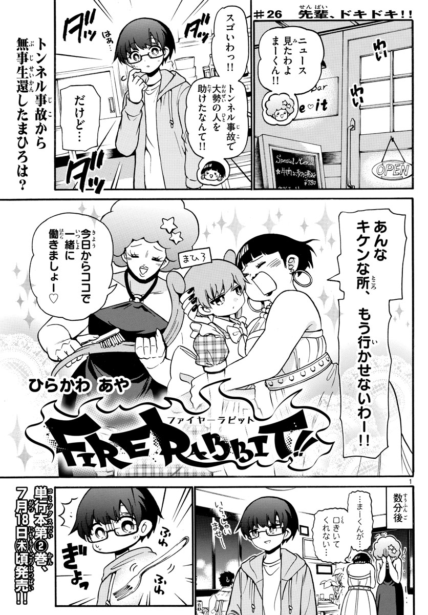 Fire Rabbit!! - Chapter 26 - Page 1