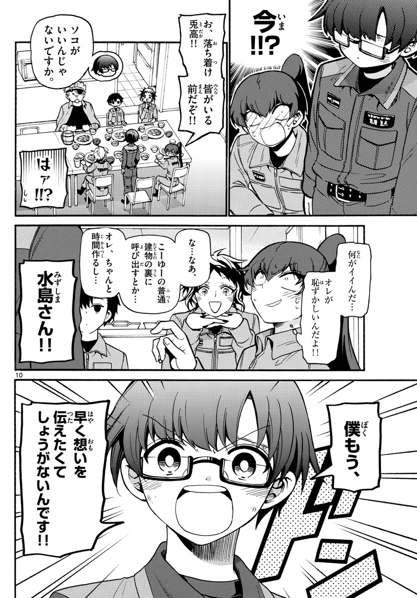 Fire Rabbit!! - Chapter 26 - Page 10