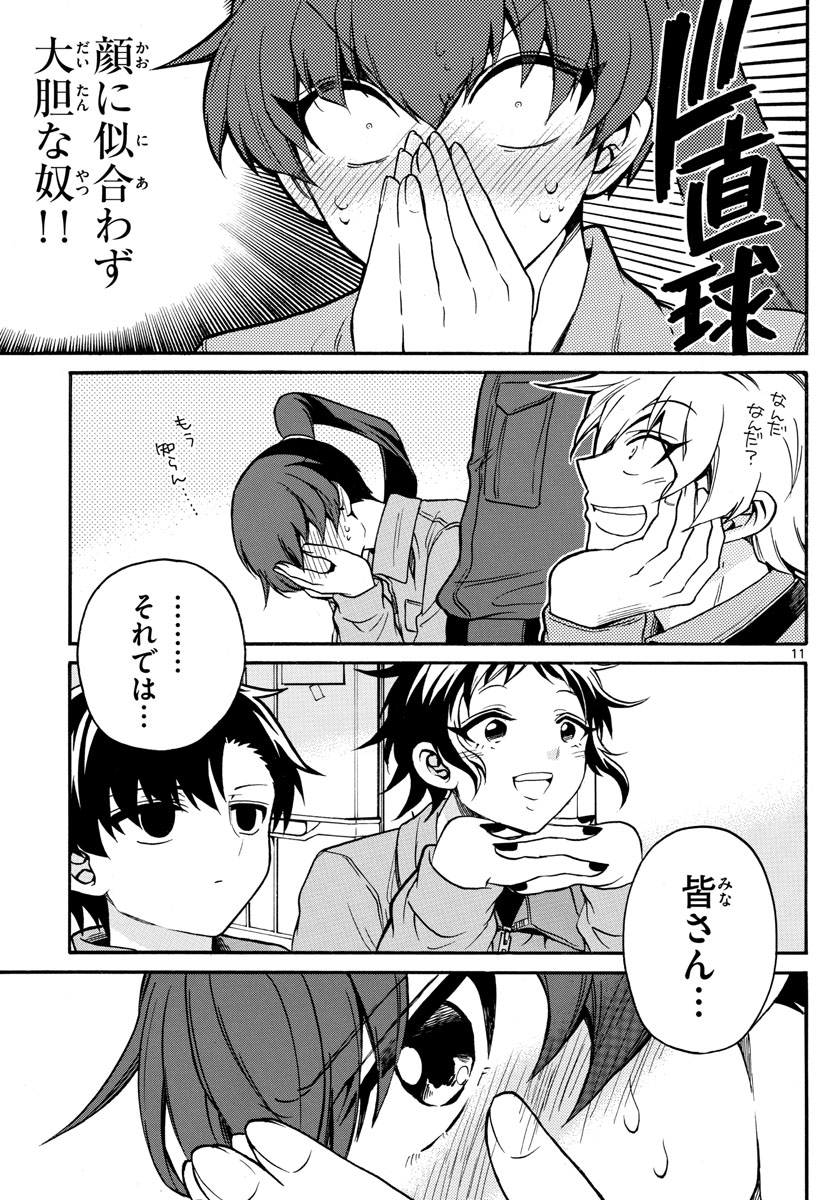 Fire Rabbit!! - Chapter 26 - Page 11