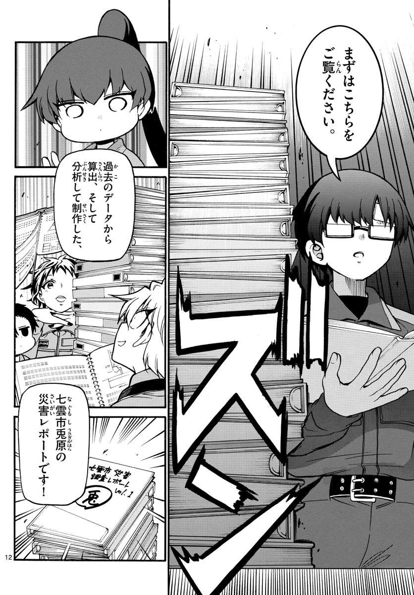 Fire Rabbit!! - Chapter 26 - Page 12