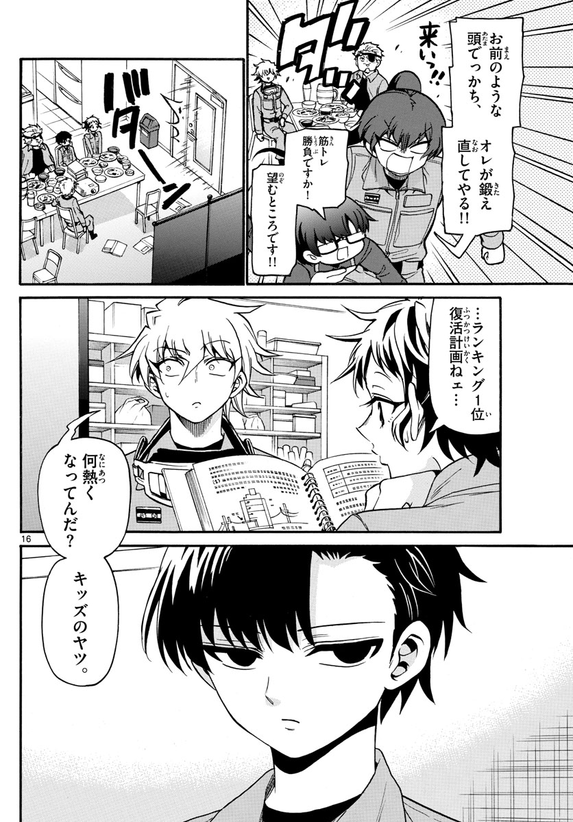 Fire Rabbit!! - Chapter 26 - Page 16