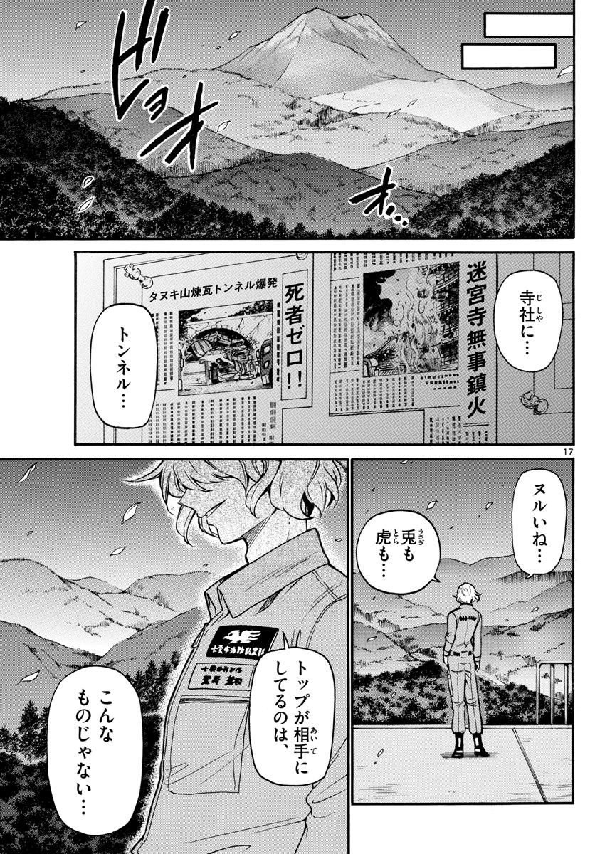 Fire Rabbit!! - Chapter 26 - Page 17