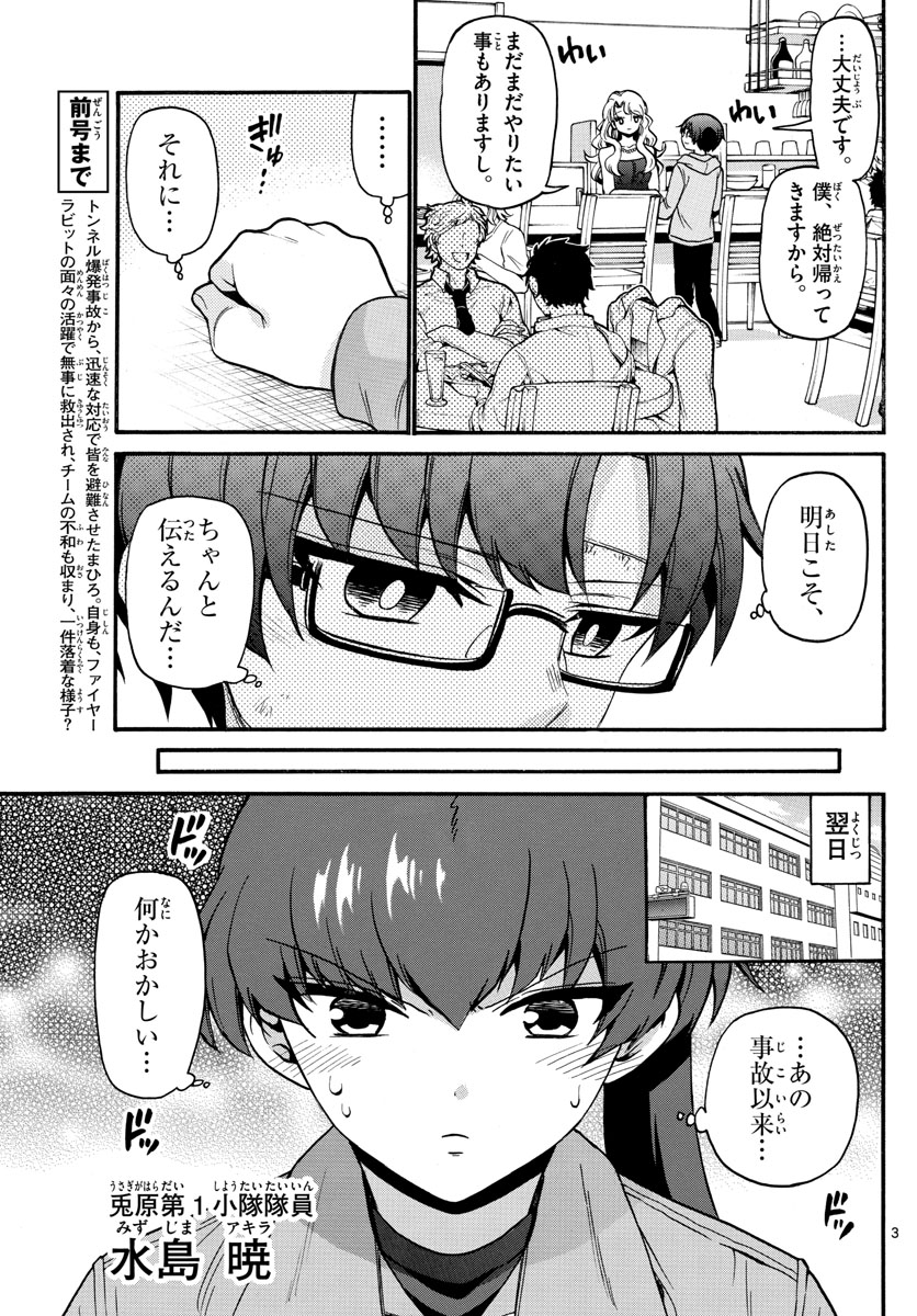 Fire Rabbit!! - Chapter 26 - Page 3