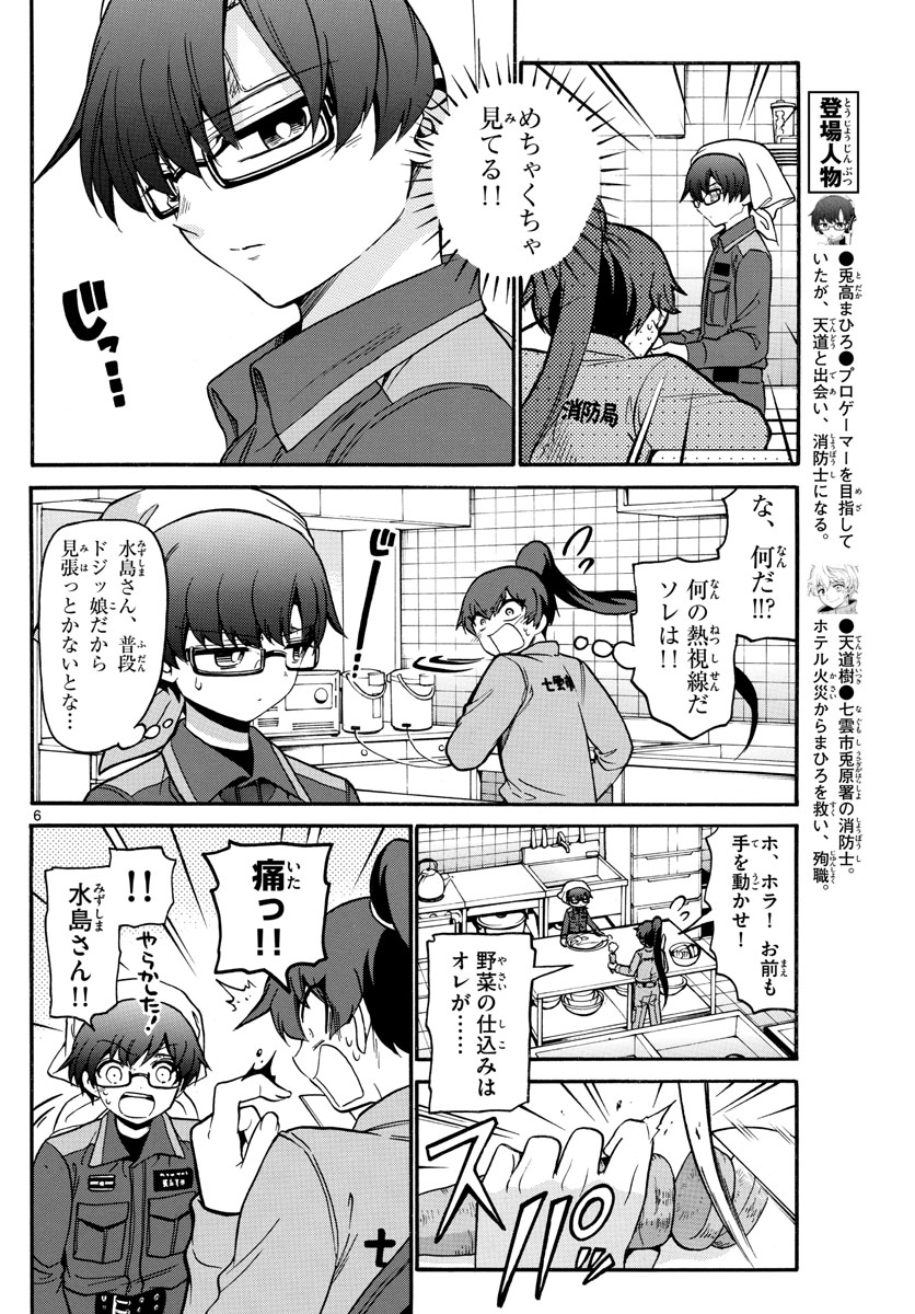 Fire Rabbit!! - Chapter 26 - Page 6