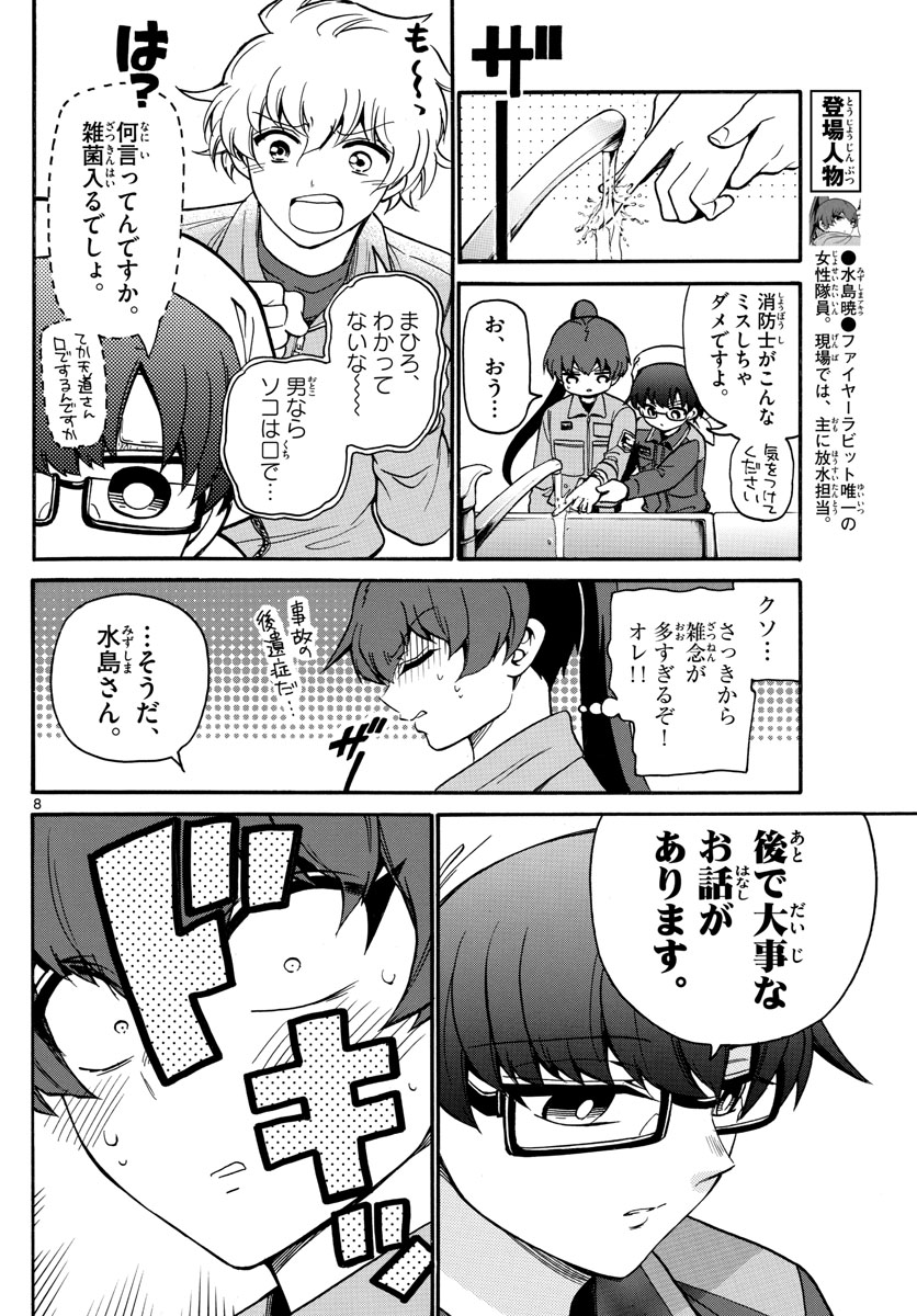 Fire Rabbit!! - Chapter 26 - Page 8