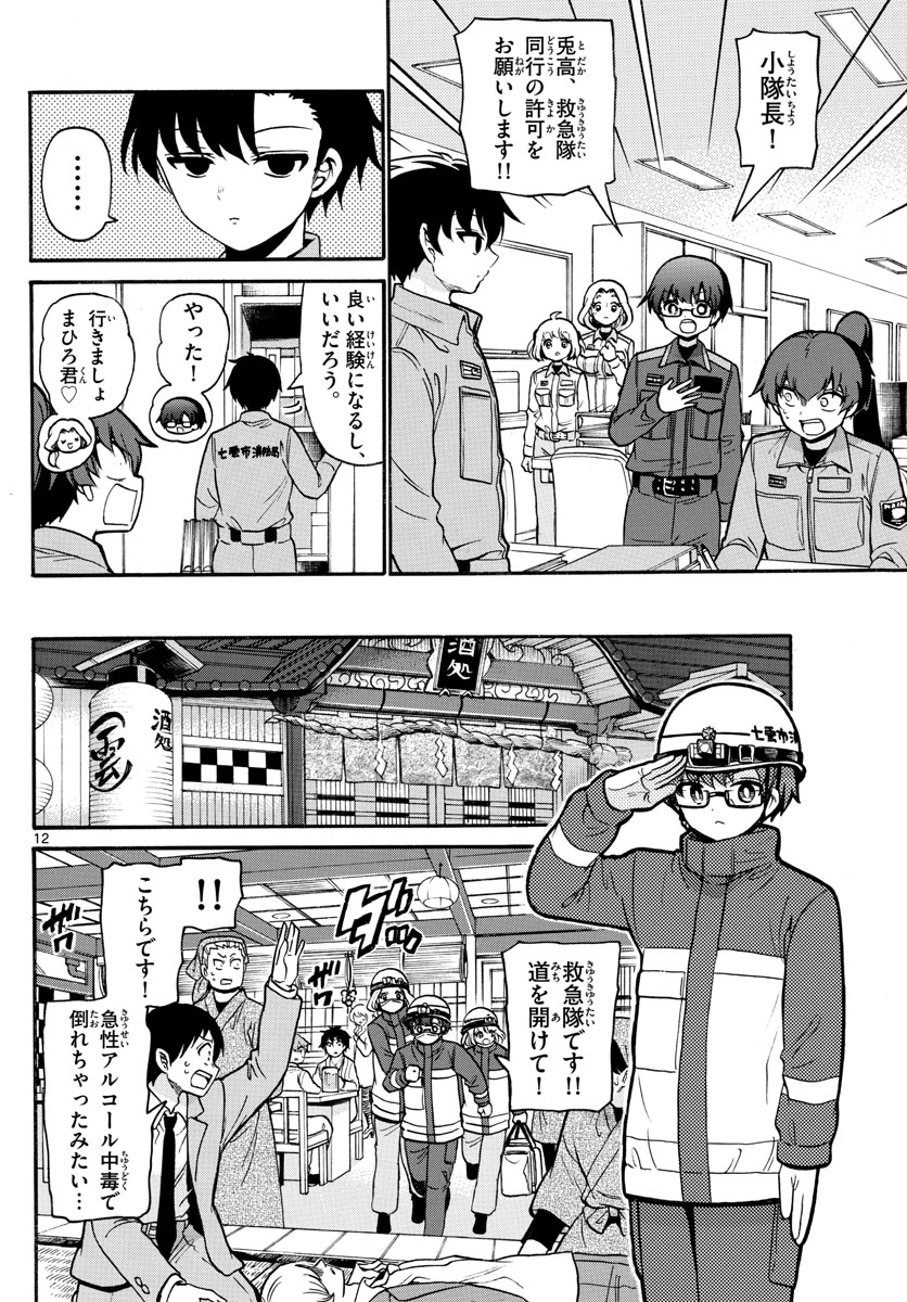 Fire Rabbit!! - Chapter 27 - Page 12