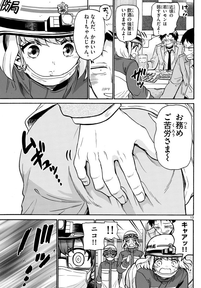 Fire Rabbit!! - Chapter 27 - Page 13