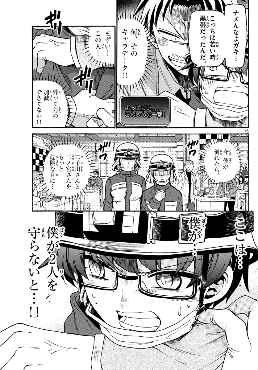 Fire Rabbit!! - Chapter 27 - Page 15