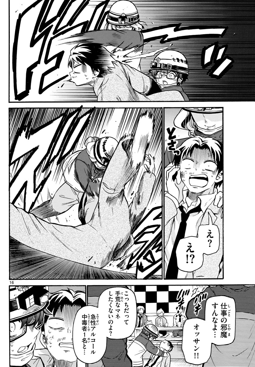 Fire Rabbit!! - Chapter 27 - Page 16