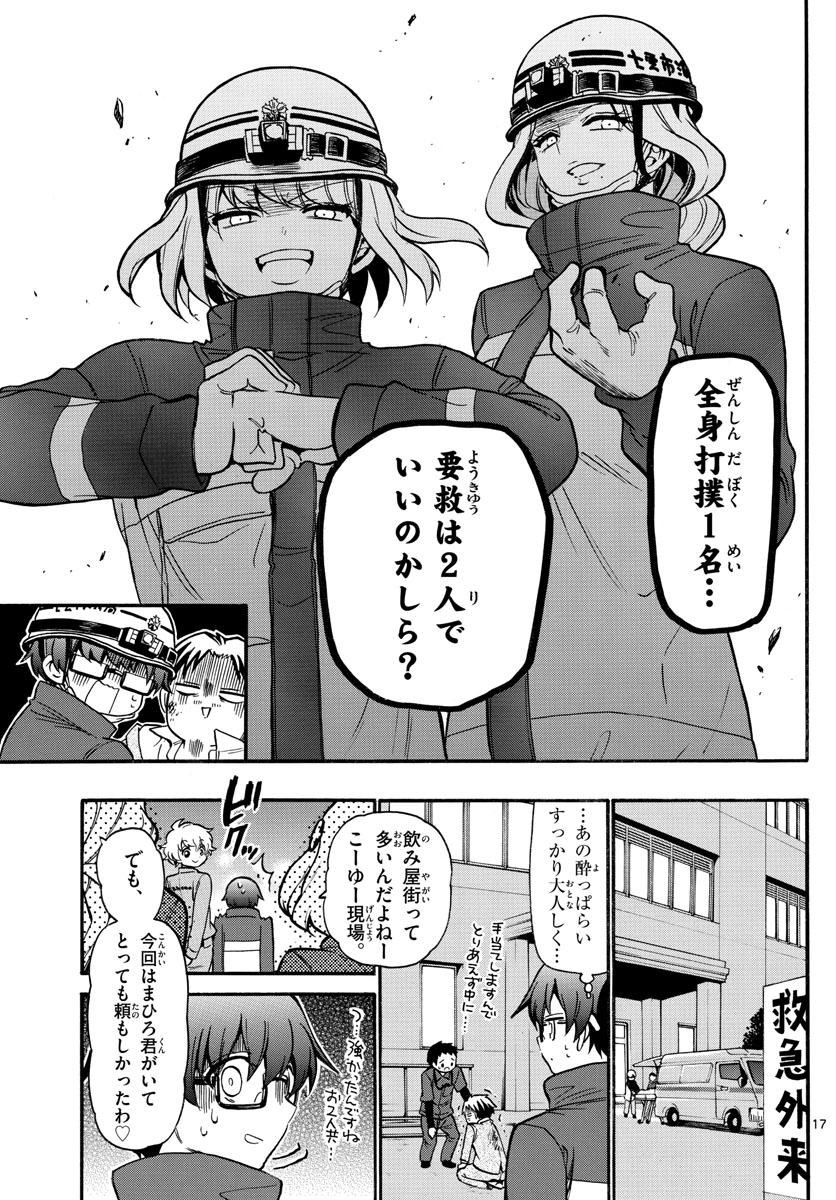 Fire Rabbit!! - Chapter 27 - Page 17