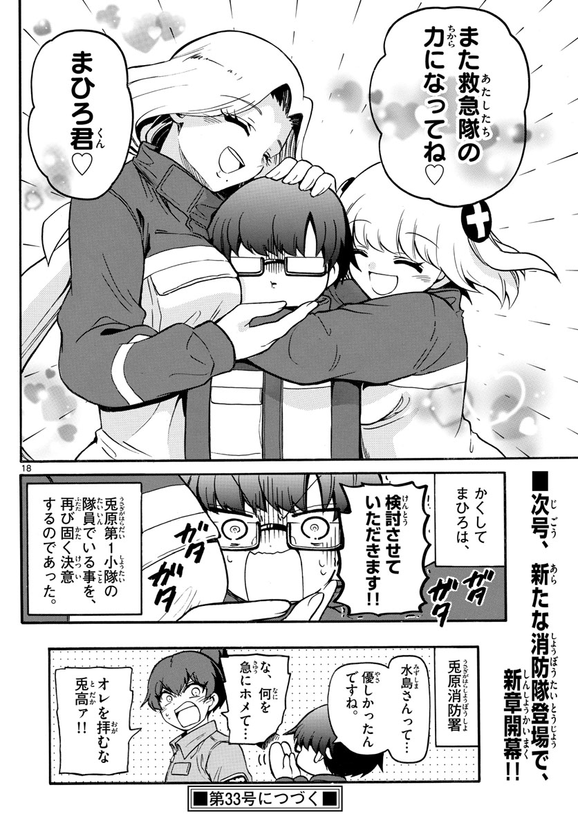 Fire Rabbit!! - Chapter 27 - Page 18