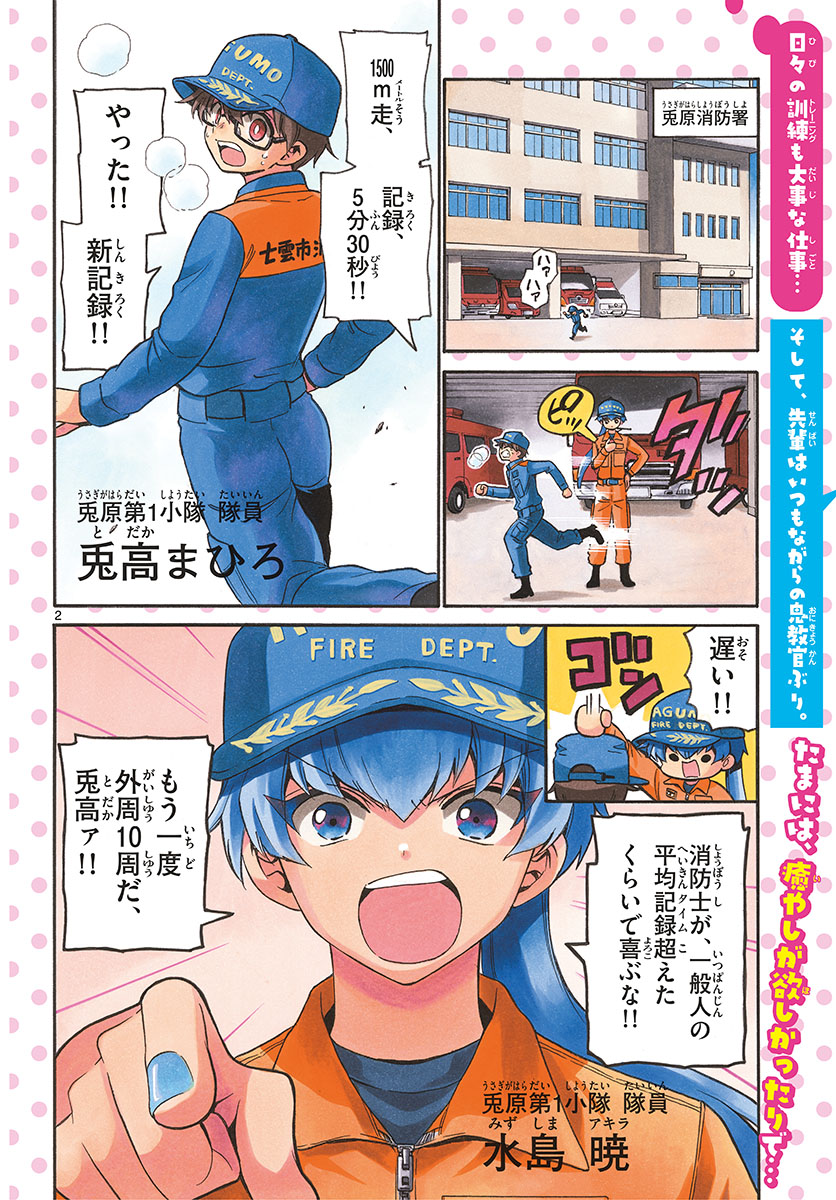 Fire Rabbit!! - Chapter 27 - Page 2