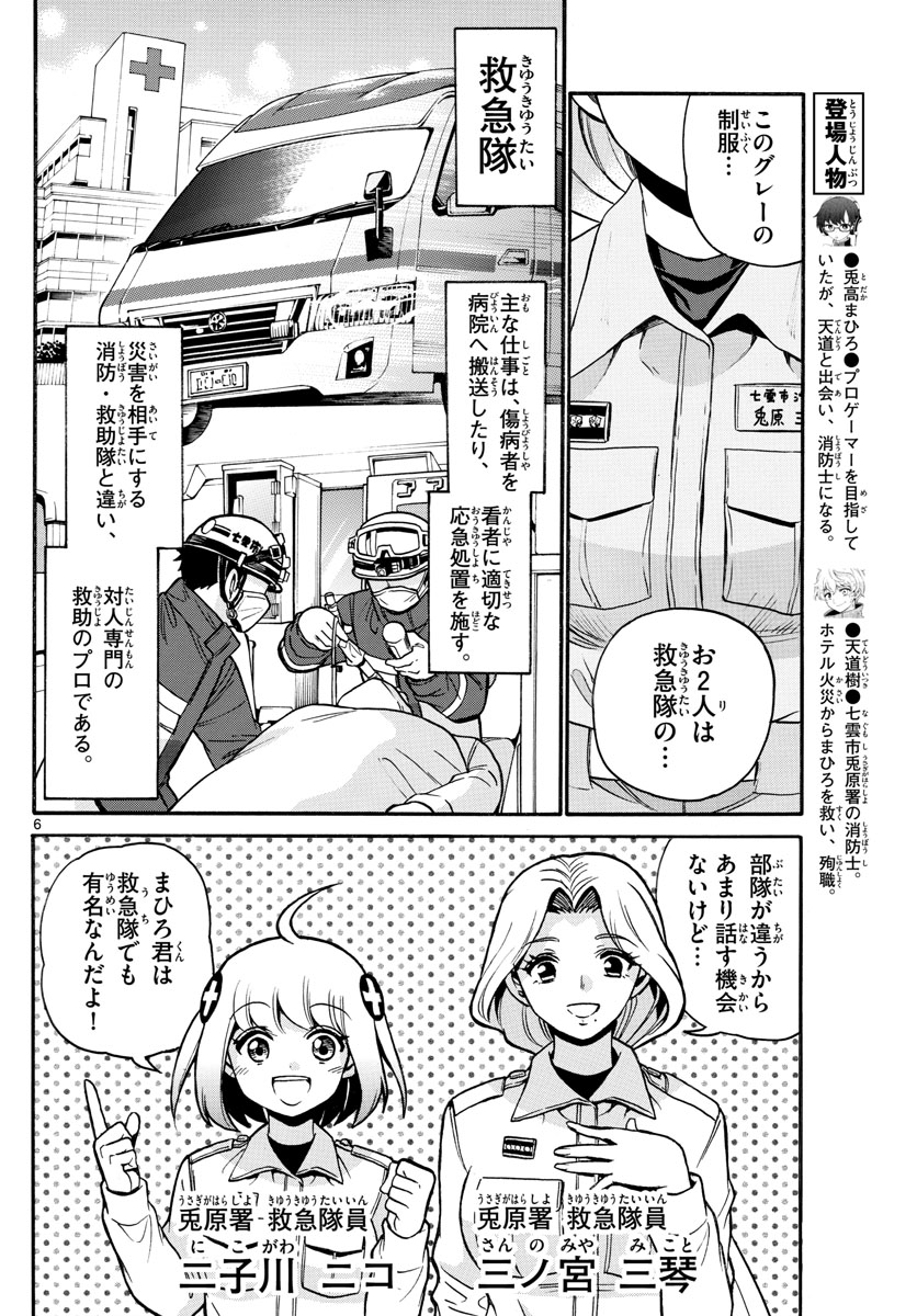 Fire Rabbit!! - Chapter 27 - Page 6