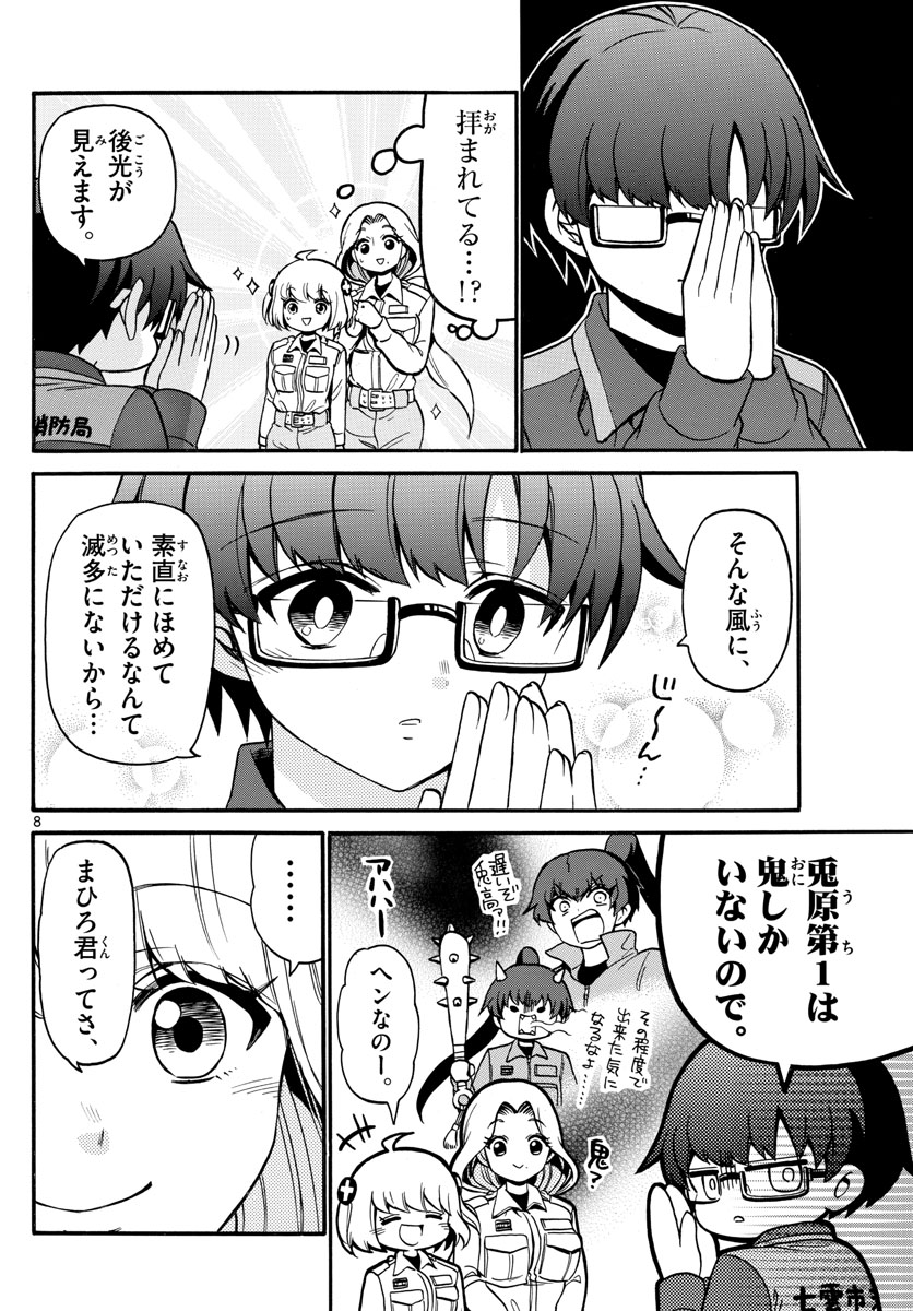 Fire Rabbit!! - Chapter 27 - Page 8