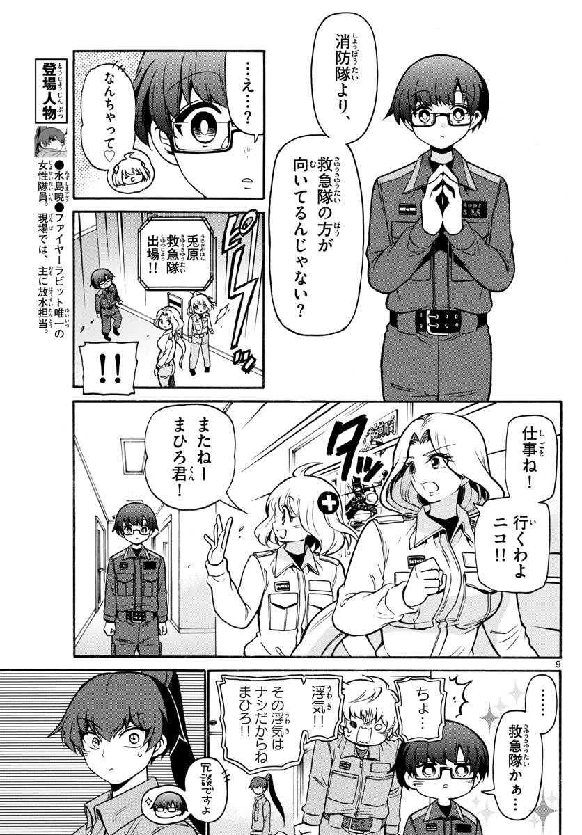 Fire Rabbit!! - Chapter 27 - Page 9