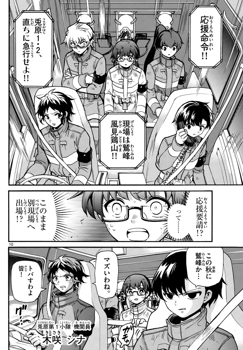 Fire Rabbit!! - Chapter 28 - Page 10