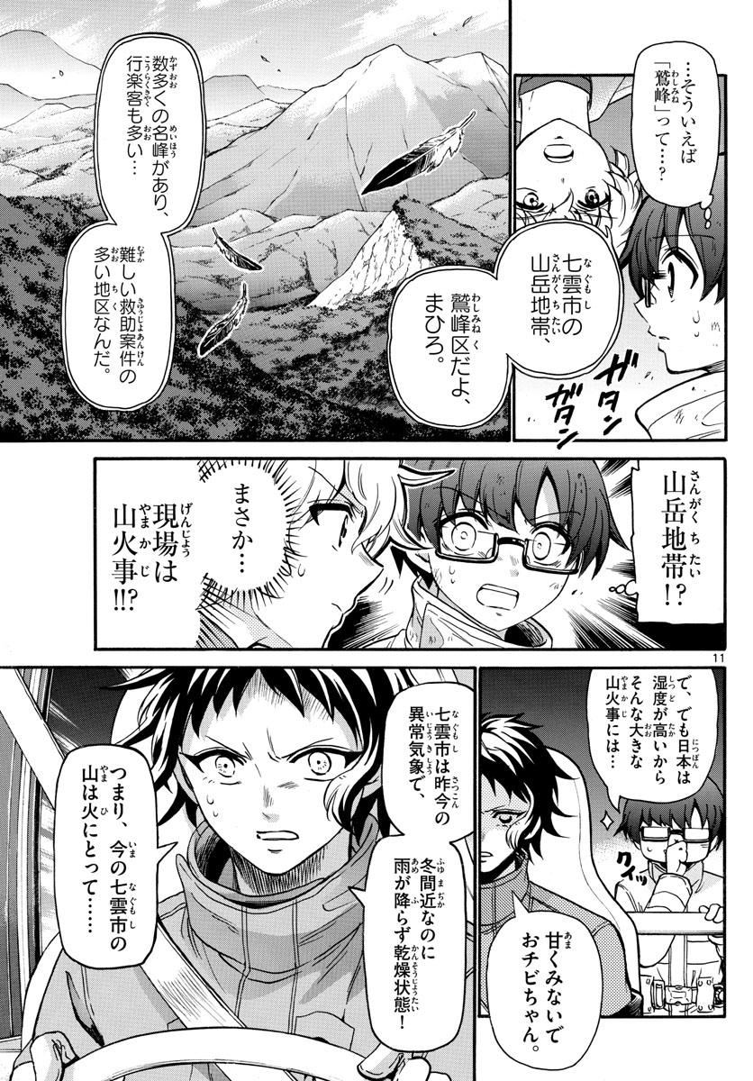 Fire Rabbit!! - Chapter 28 - Page 11