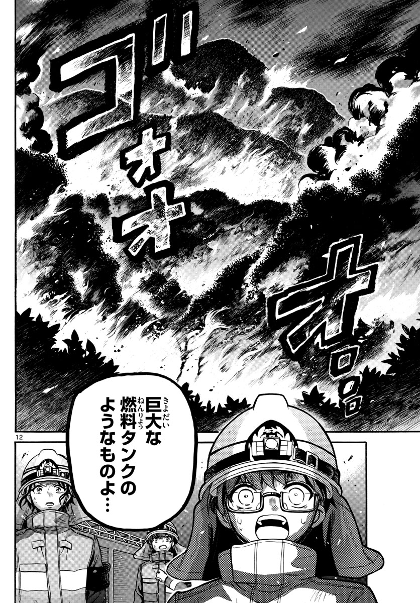 Fire Rabbit!! - Chapter 28 - Page 12