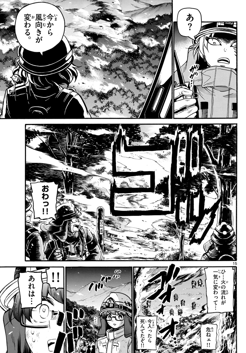 Fire Rabbit!! - Chapter 28 - Page 15