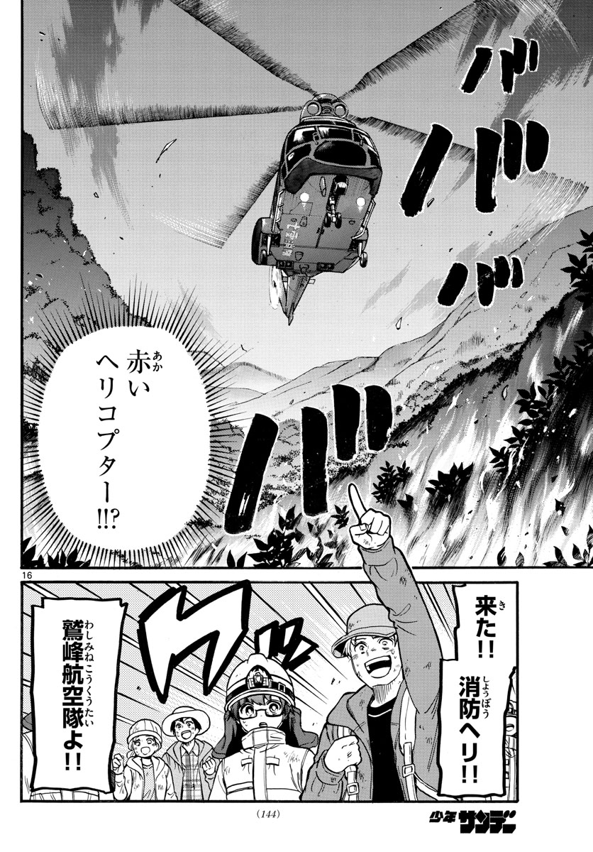 Fire Rabbit!! - Chapter 28 - Page 16