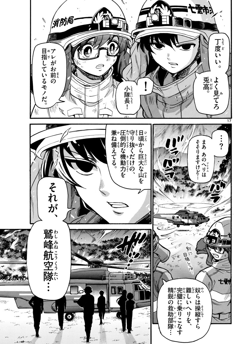 Fire Rabbit!! - Chapter 28 - Page 17