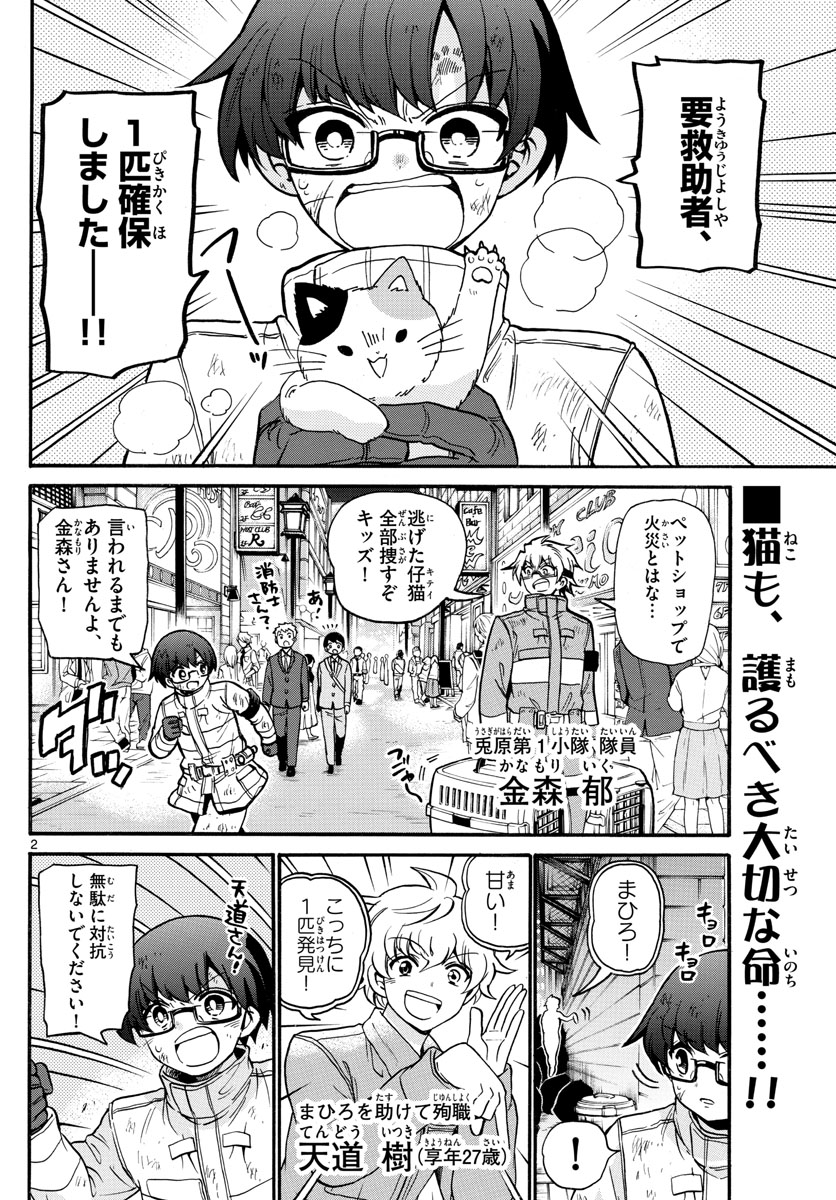 Fire Rabbit!! - Chapter 28 - Page 2