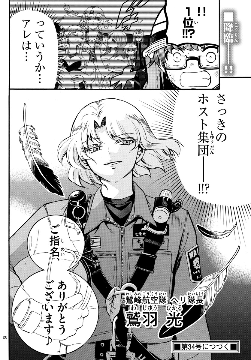 Fire Rabbit!! - Chapter 28 - Page 20