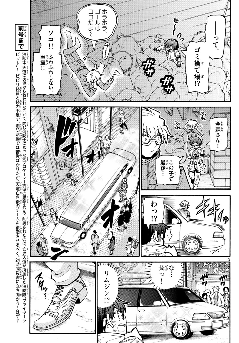 Fire Rabbit!! - Chapter 28 - Page 3