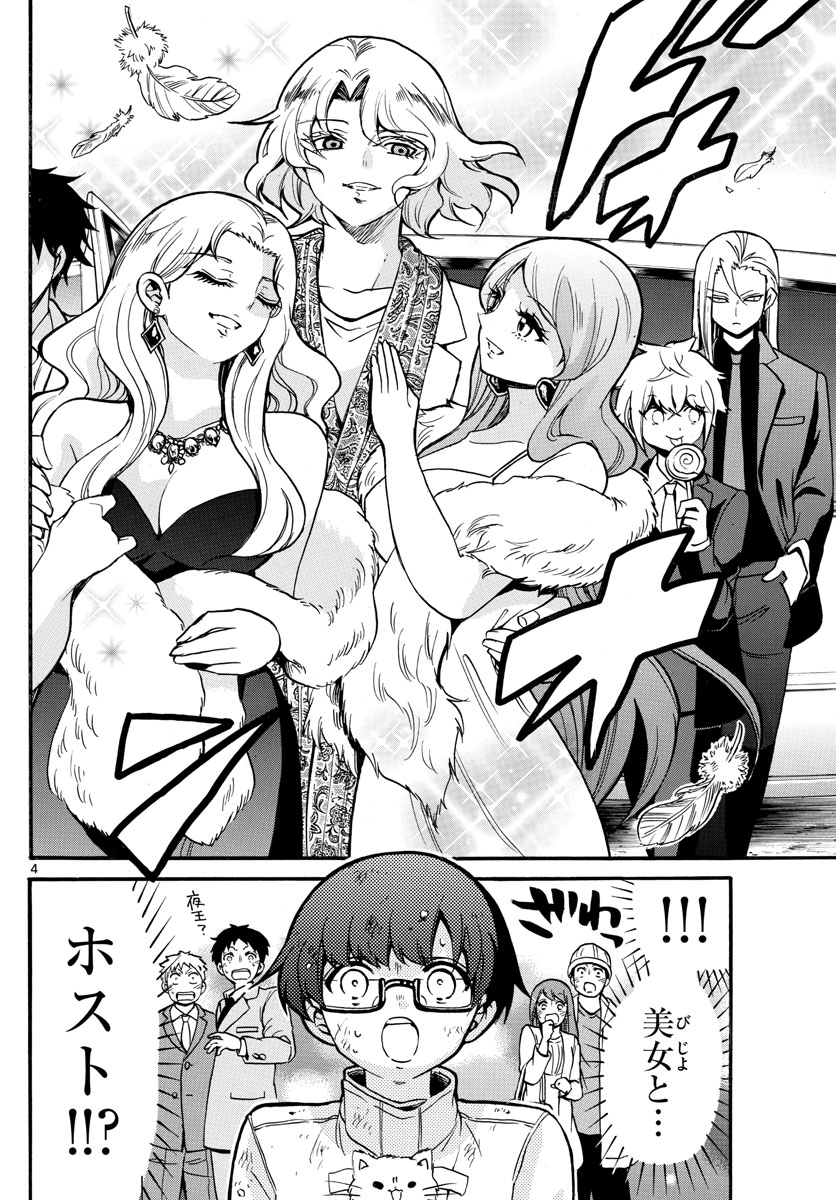 Fire Rabbit!! - Chapter 28 - Page 4