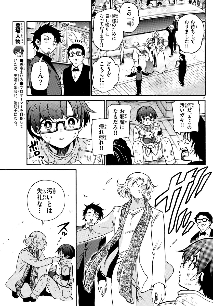 Fire Rabbit!! - Chapter 28 - Page 5