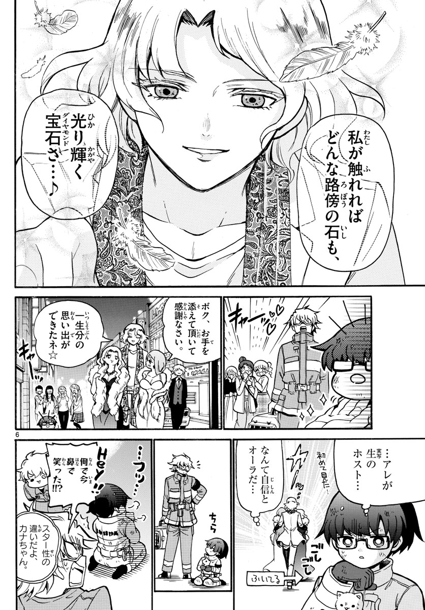 Fire Rabbit!! - Chapter 28 - Page 6