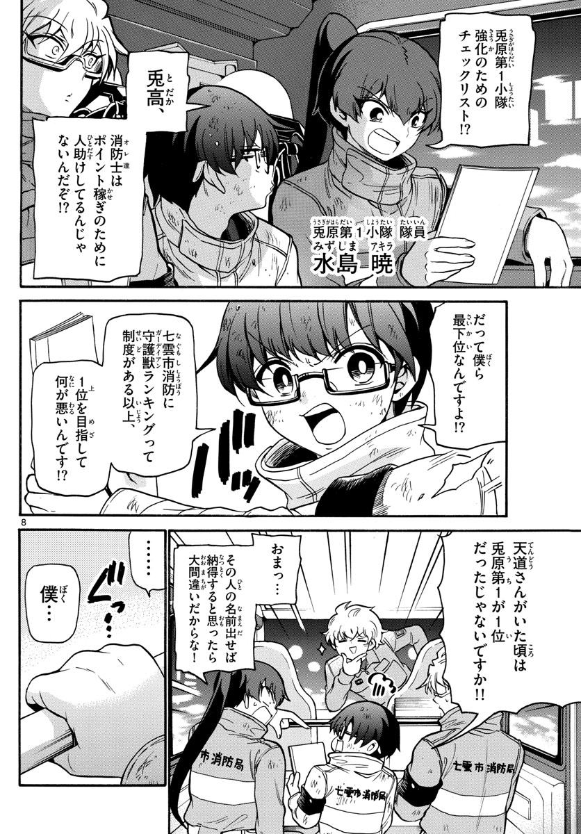 Fire Rabbit!! - Chapter 28 - Page 8