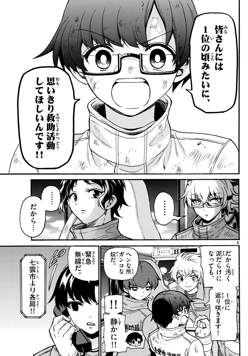 Fire Rabbit!! - Chapter 28 - Page 9