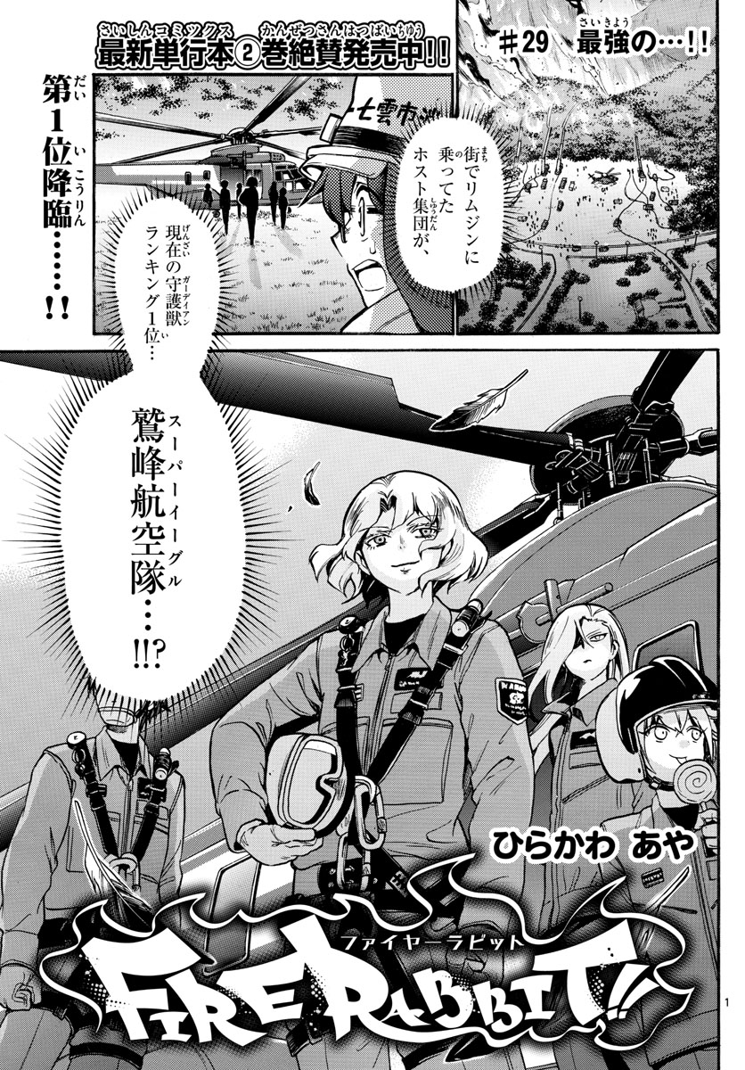 Fire Rabbit!! - Chapter 29 - Page 1