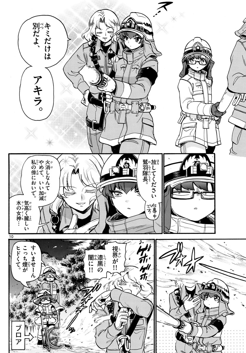 Fire Rabbit!! - Chapter 29 - Page 10