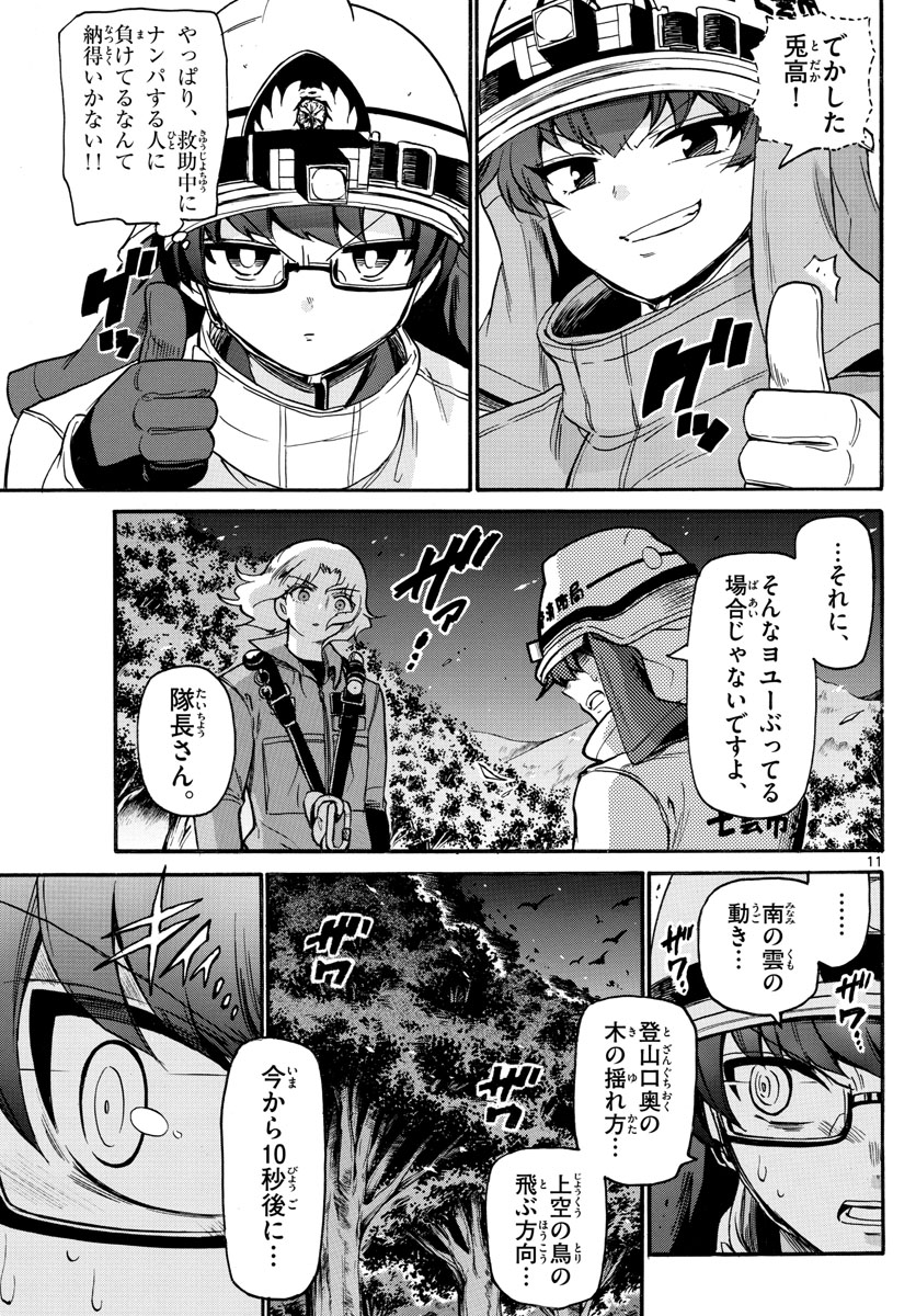 Fire Rabbit!! - Chapter 29 - Page 11