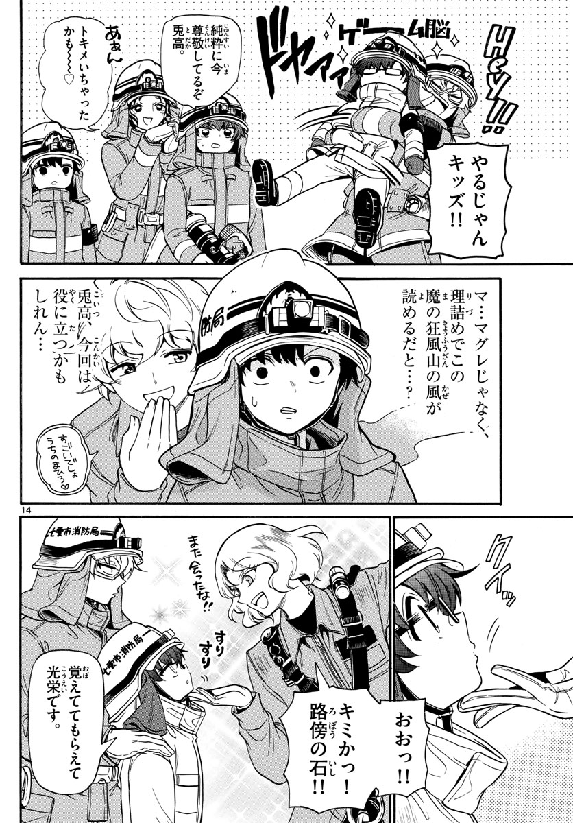 Fire Rabbit!! - Chapter 29 - Page 14