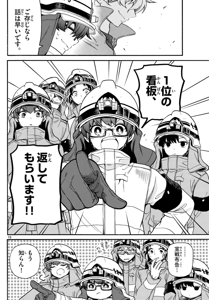 Fire Rabbit!! - Chapter 29 - Page 16