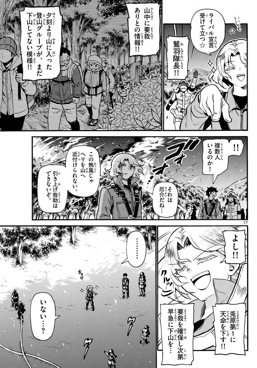 Fire Rabbit!! - Chapter 29 - Page 17