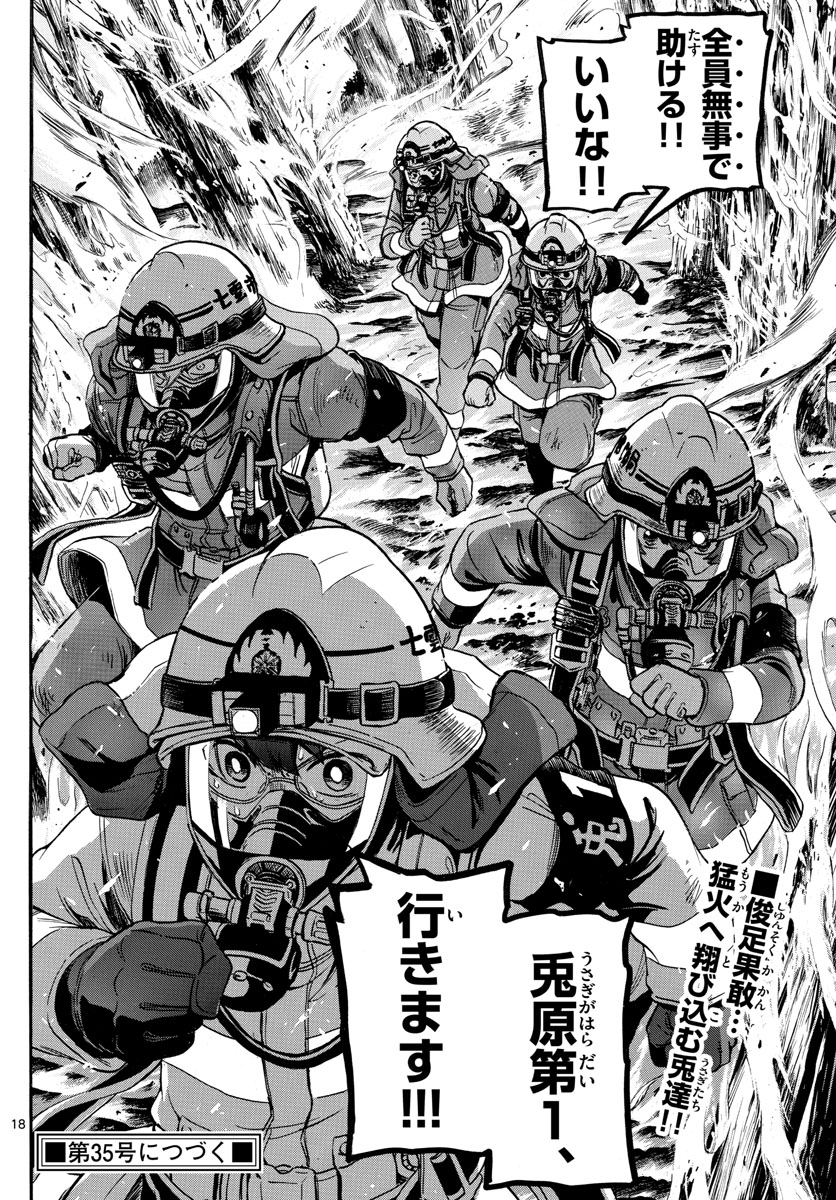 Fire Rabbit!! - Chapter 29 - Page 18