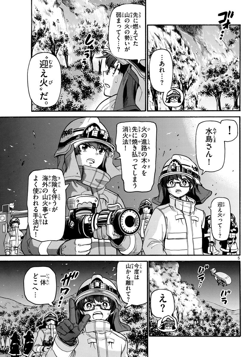 Fire Rabbit!! - Chapter 29 - Page 5