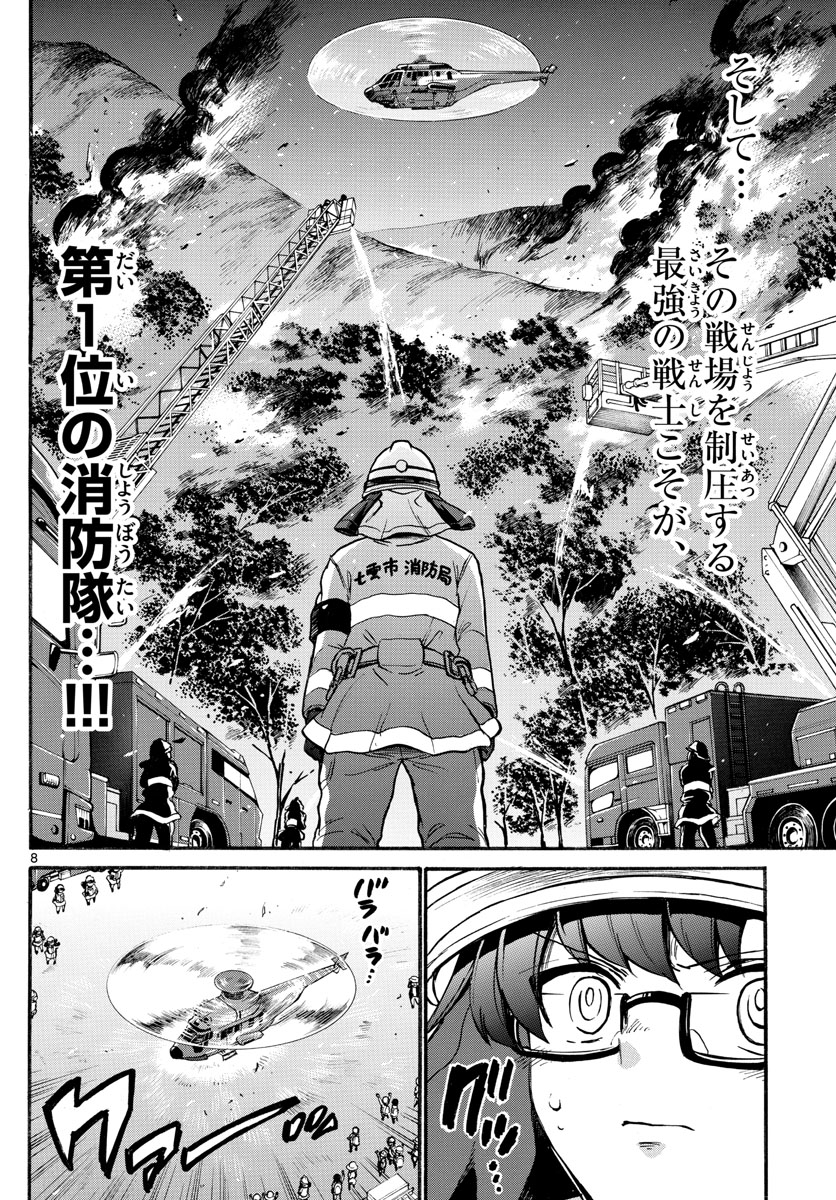 Fire Rabbit!! - Chapter 29 - Page 8