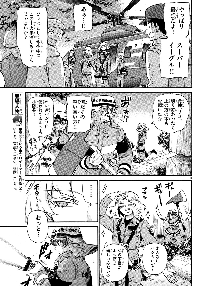 Fire Rabbit!! - Chapter 29 - Page 9