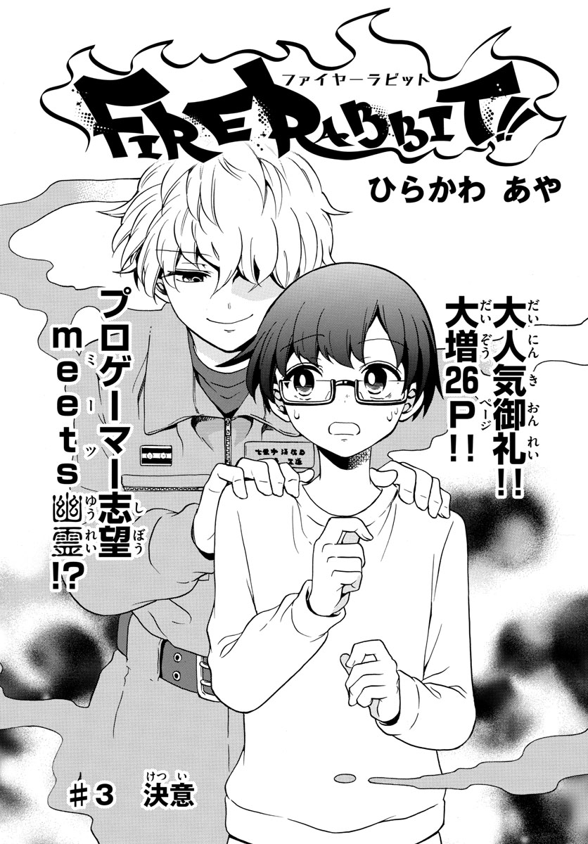 Fire Rabbit!! - Chapter 3 - Page 1