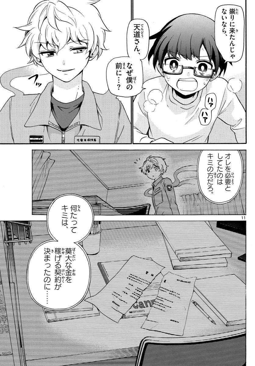 Fire Rabbit!! - Chapter 3 - Page 11