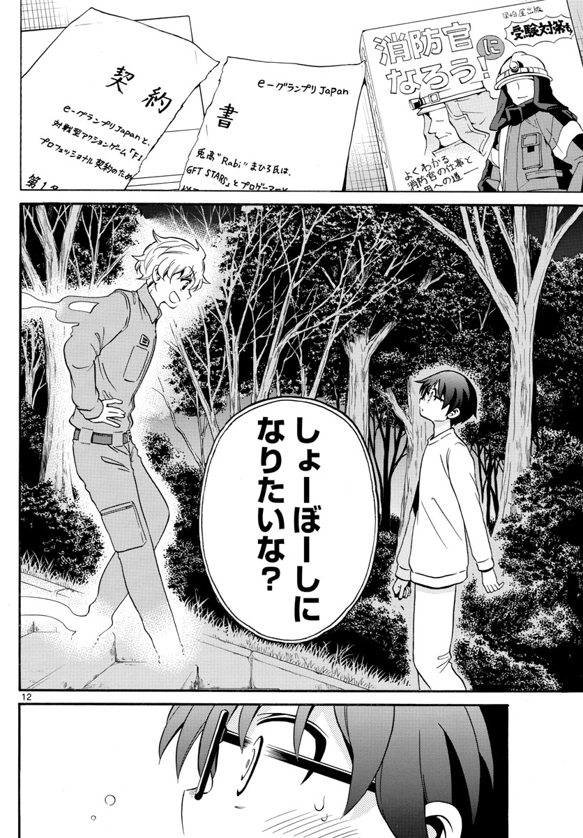 Fire Rabbit!! - Chapter 3 - Page 12