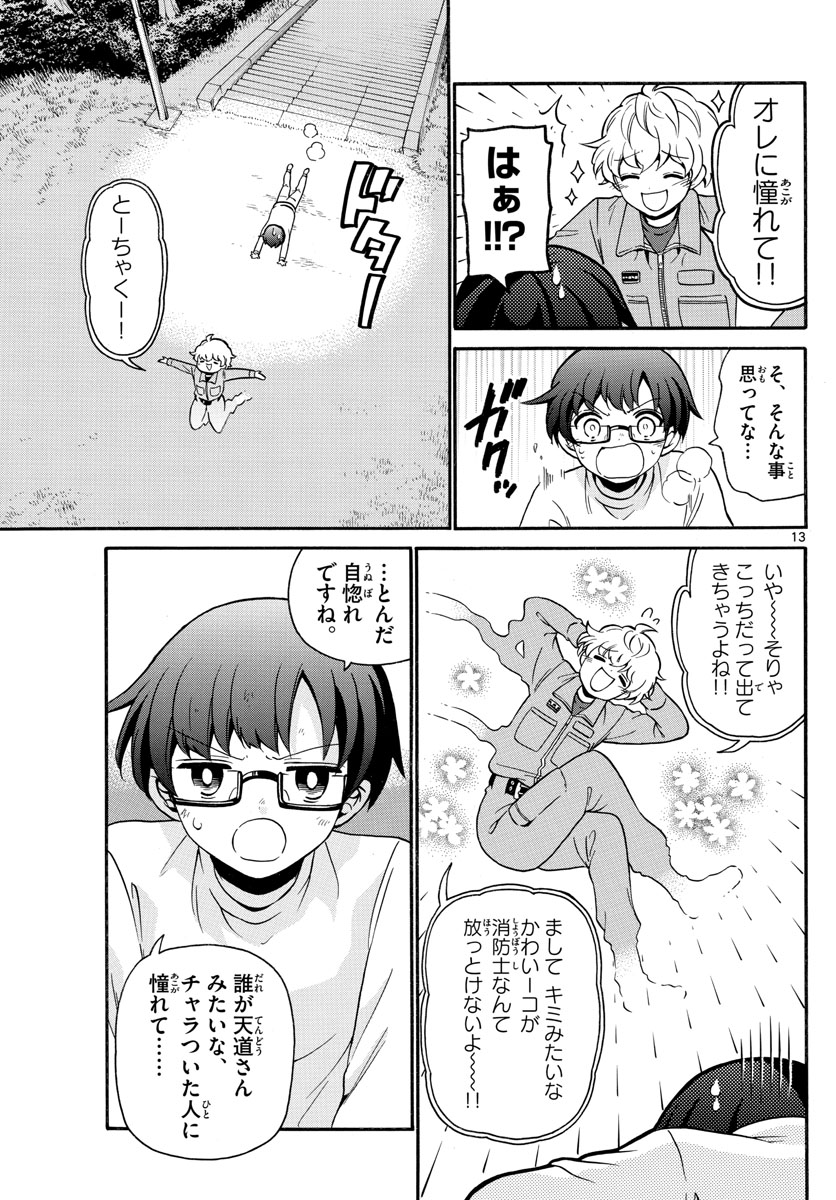 Fire Rabbit!! - Chapter 3 - Page 13